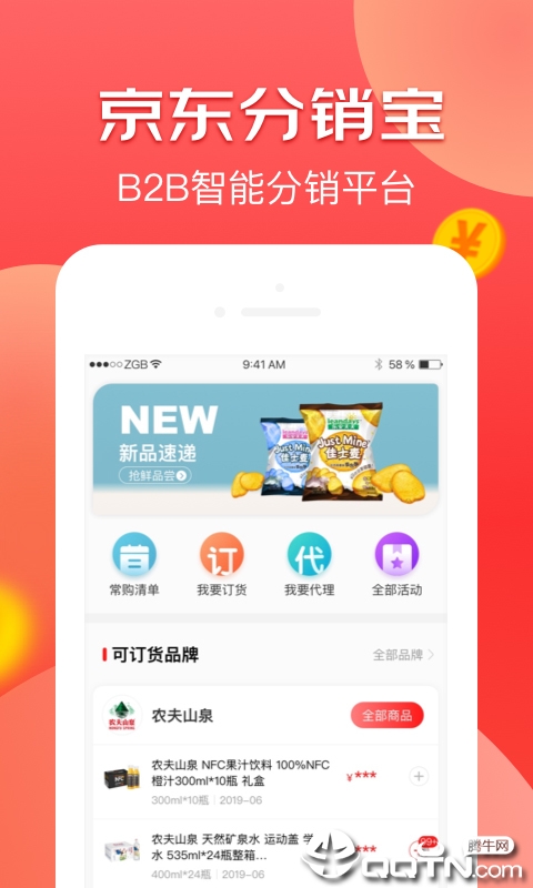 京东分销宝  v1.7.2图1