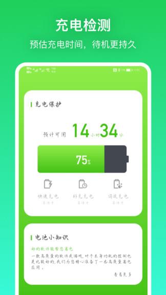 充电贝  v1.6.2图4