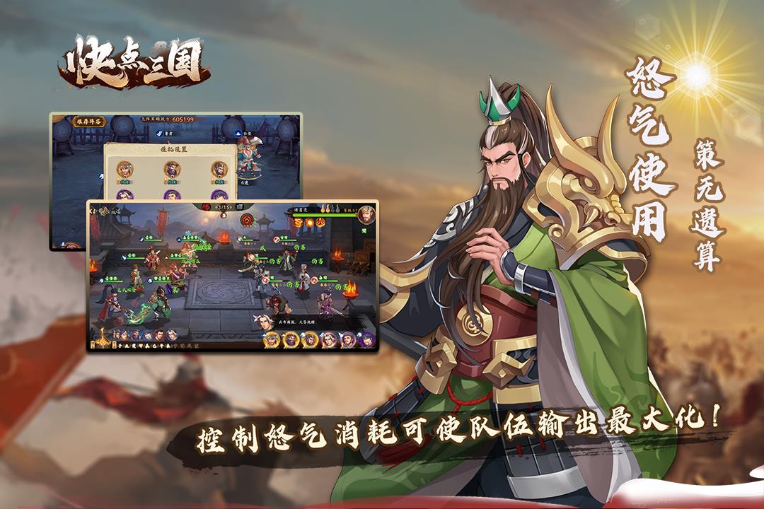 快点三国()