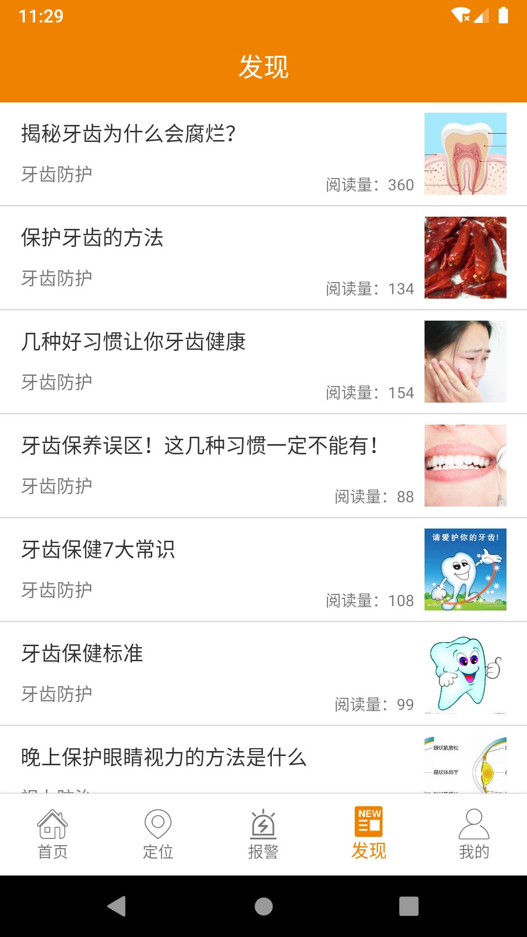 安护通  v1.1.2图4