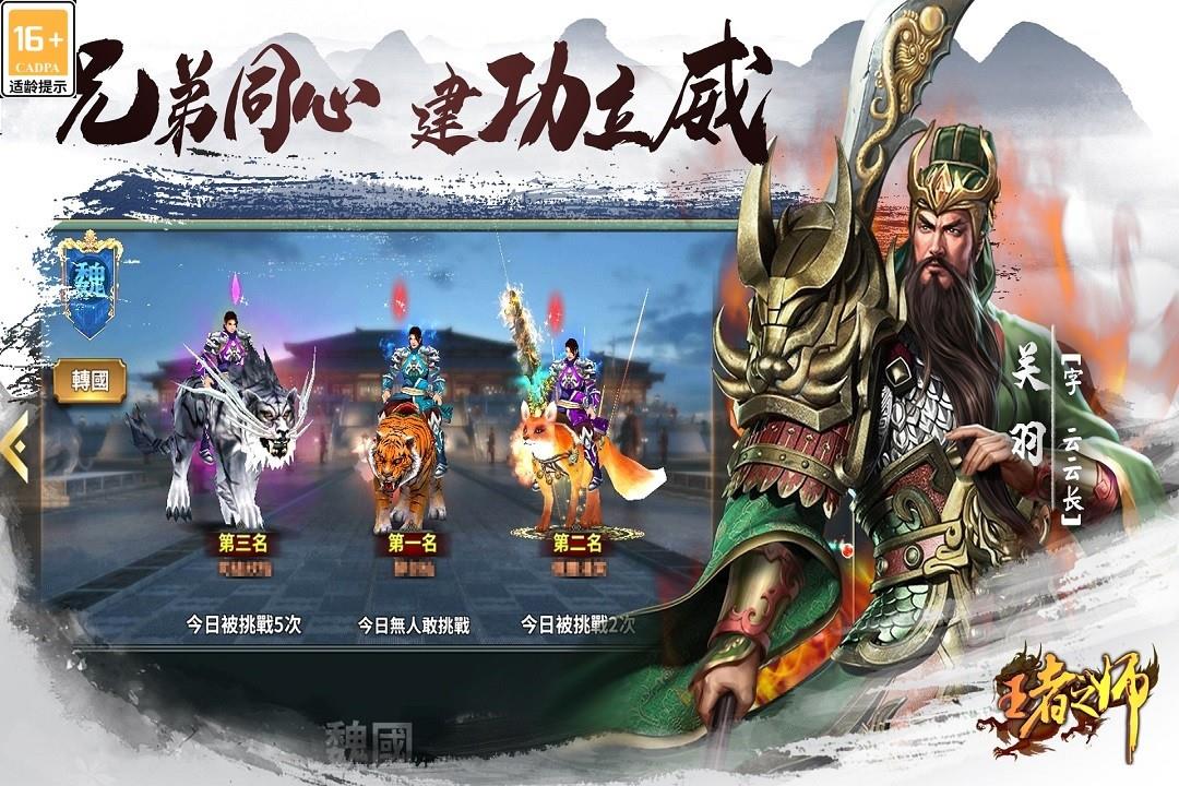 王者之师()  v1.6.764图2