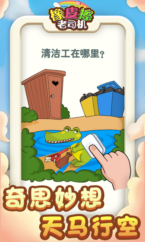 橡皮擦老司机