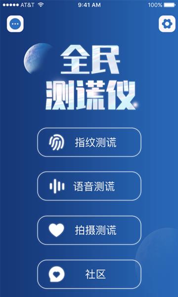 全民测谎仪  v1.3图3