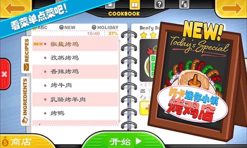 托卡迷你小镇烤鸡店  v1.2图3