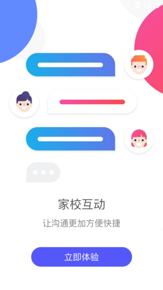 桃李云校家长端  v2.0.1图3