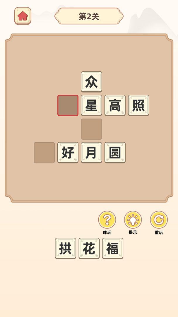 成语聚宝盆红包版