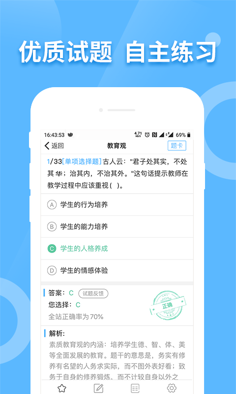 教师资格考试宝典  v1.1图3