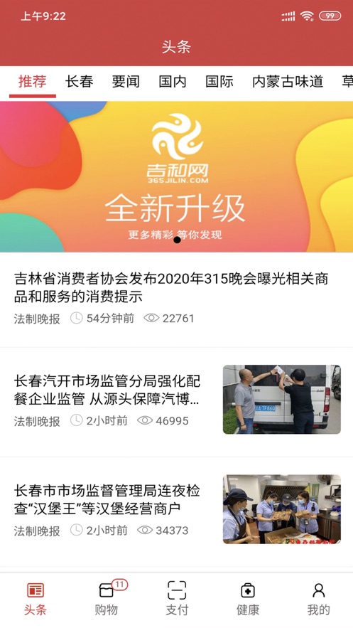 新吉和网  v1.0.0图3