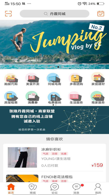 丹霞同城  v7.5.1图1