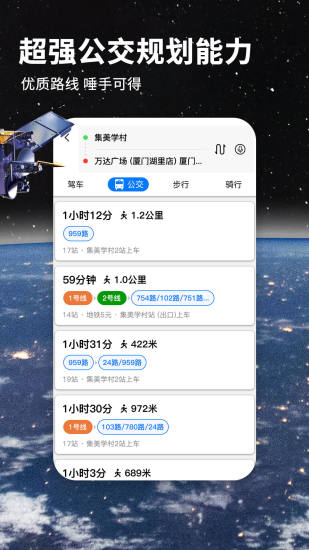 北斗导航手机版