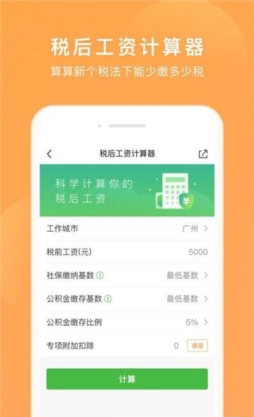 个税咨询管家安卓版  v1.0.1图3