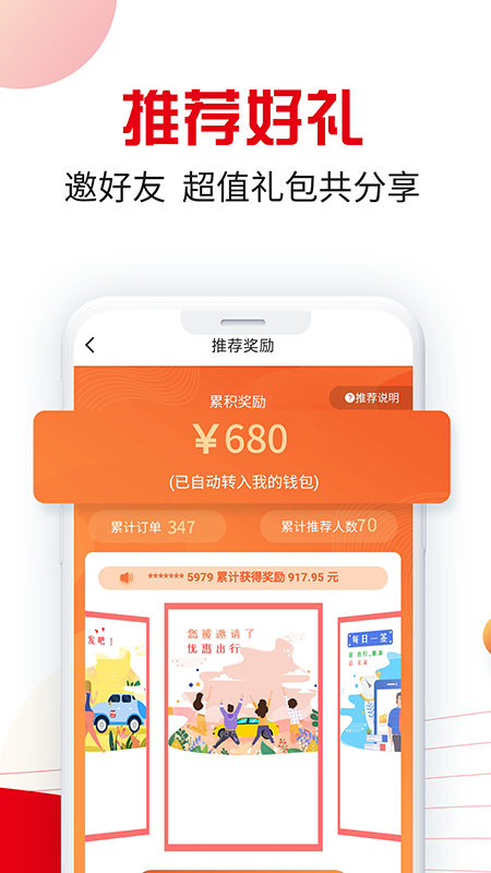万顺叫车乘客端  v5.9.6图2