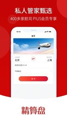 精算盘  v1.0.1图1