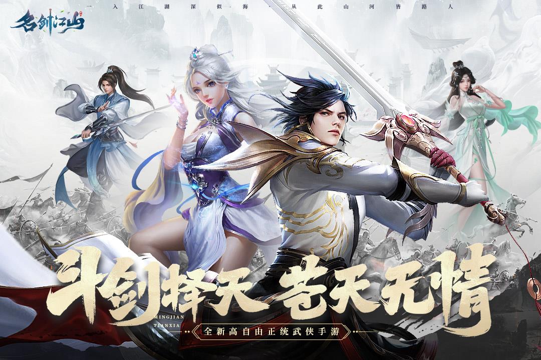 名剑江山()  v1.0.8图3