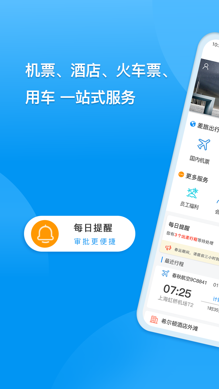 DTG大唐商旅  v1.7.7图1