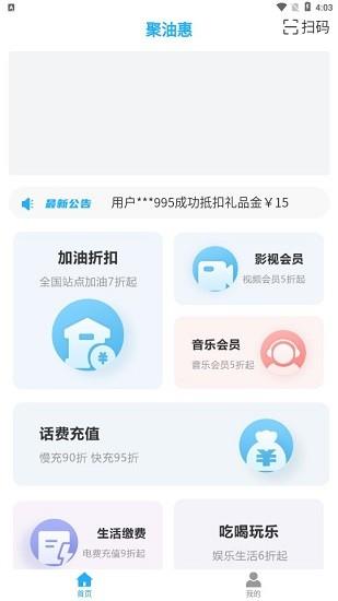 聚油惠