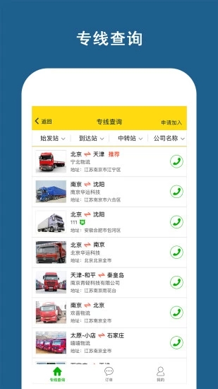 运帮帮  v5.0.1图4