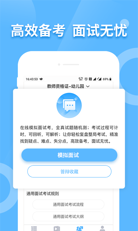 教师资格考试宝典  v1.1图1