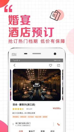 到喜啦婚礼