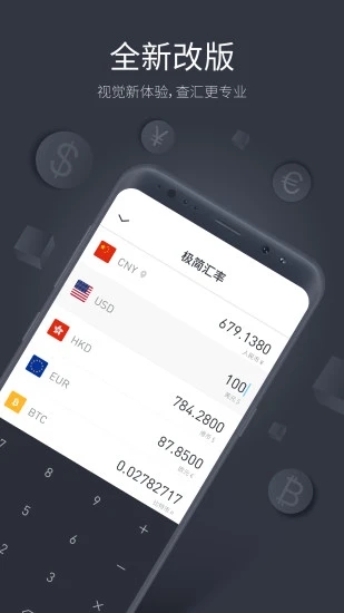 极简汇率  v5.7.9图1