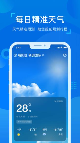 元气天气  v1.4.1图1