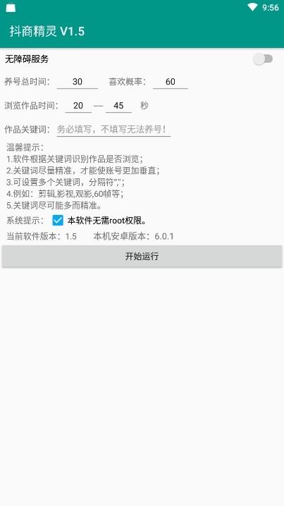 抖商精灵  v4.1图4