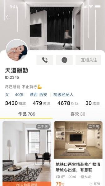 自由找房  v0.2.1图3