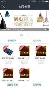 前沿物联  v1.0图2