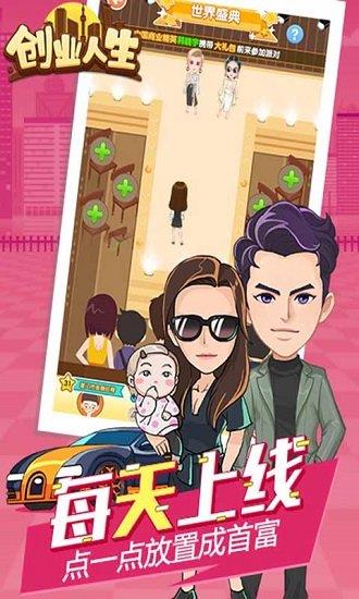 创业人生  v1.1.2图1