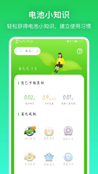 充电贝