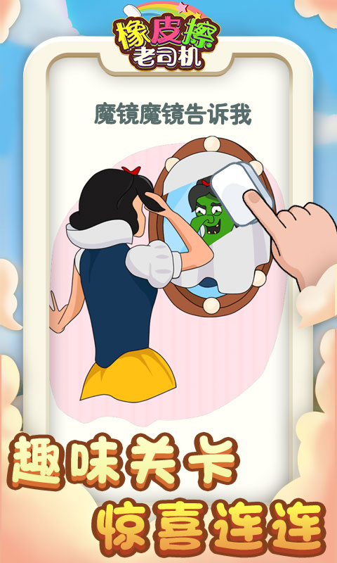橡皮擦老司机  v1.0.0图1