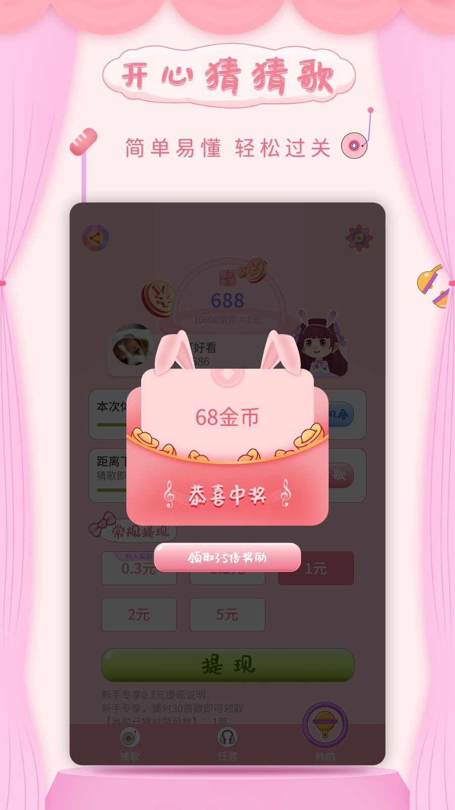 开心猜猜歌  v1.0.0图1