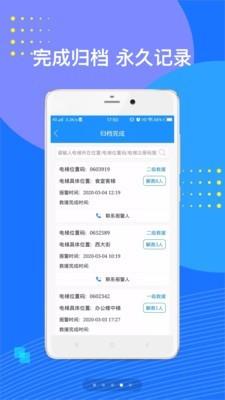 电梯救援  v1.0.3图3