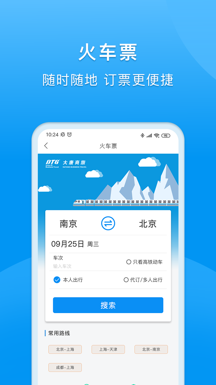 DTG大唐商旅  v1.7.7图5