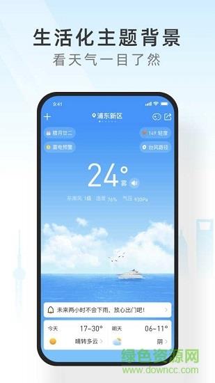 西瓜天气  v1.0.0图2