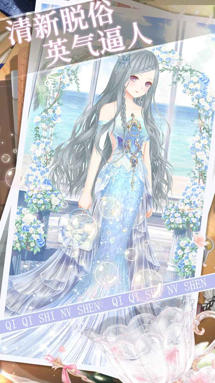 琪琪是女神  v3.0图1
