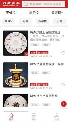 收藏管家  v1.0.1图2