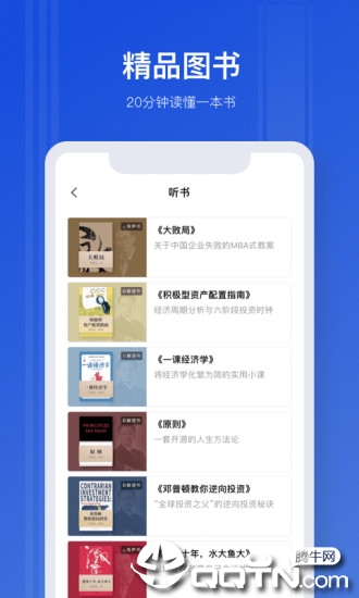 吴晓波频道  v2.2.1图4