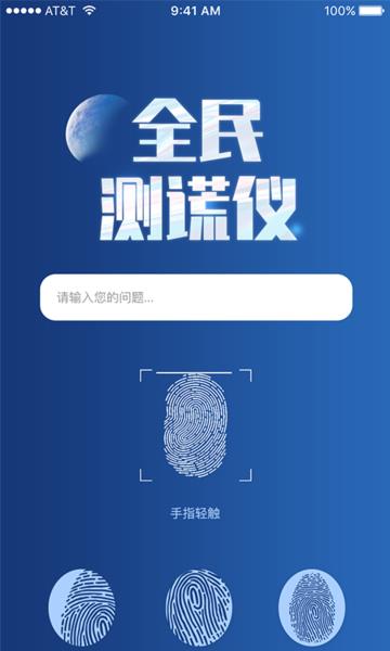 全民测谎仪  v1.3图2