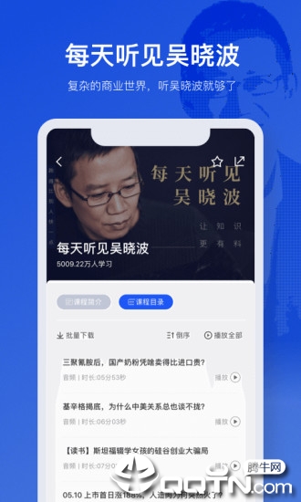 吴晓波频道