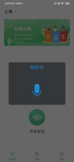 身侧垃圾分类  v1.0.0图2