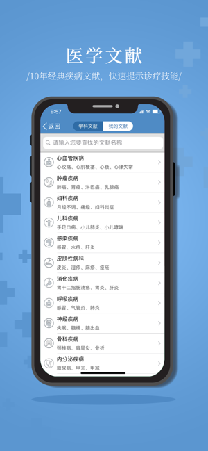 诊疗助手