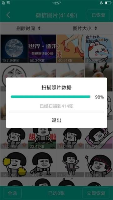 微信聊天记录恢复器