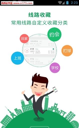 易公交  v2.1.0图3
