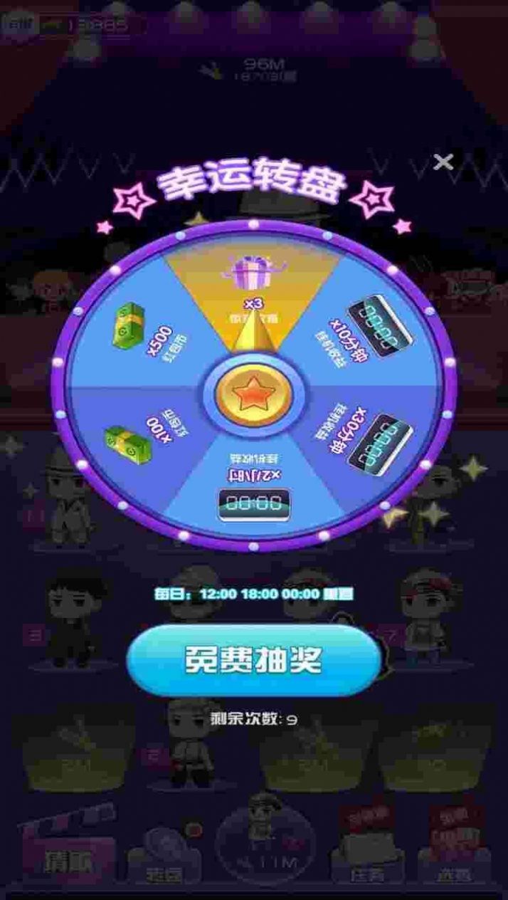 我要当歌星2  v1.0.0图1