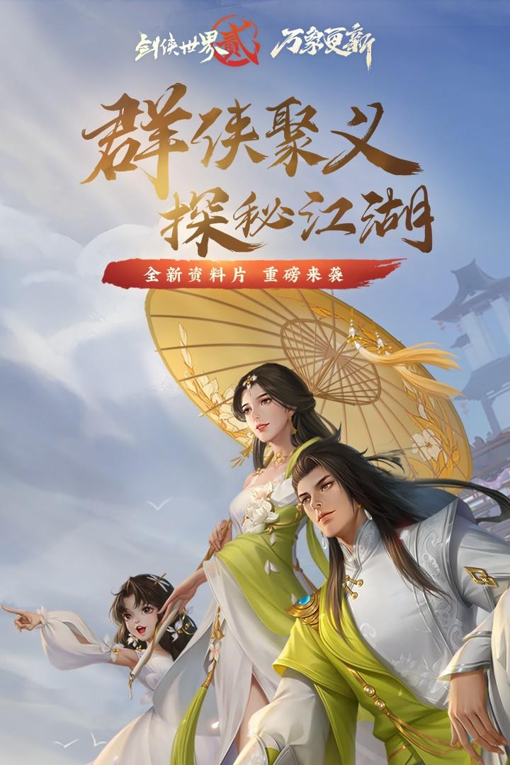 剑侠世界2()  v1.4.17229图1