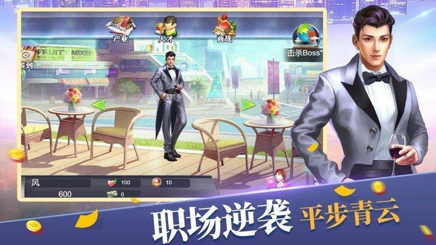 全民商战最强人才最新版