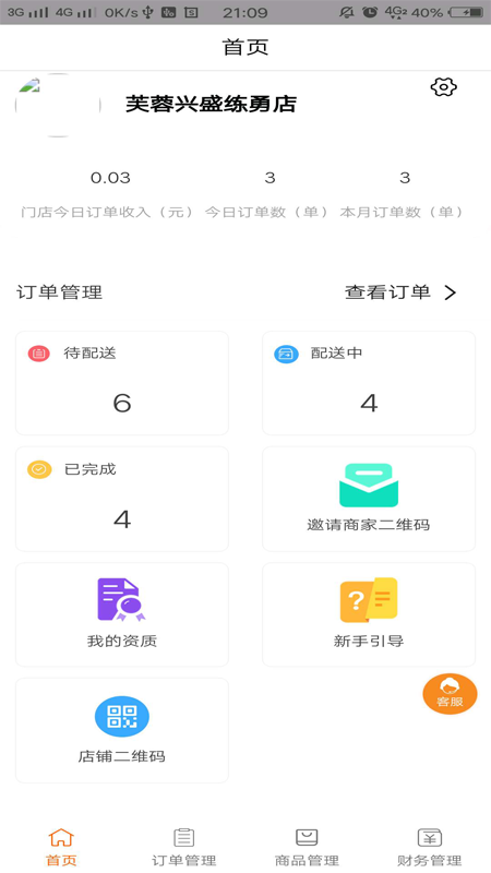 叁州快送  v0.0.56图1