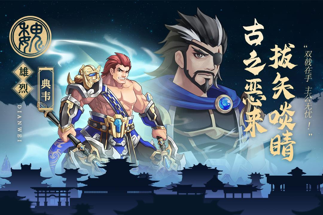 武圣三国  v0.16.5图2