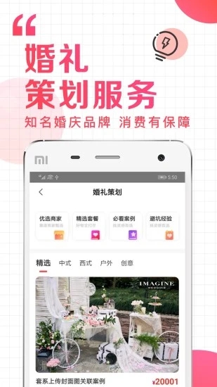 到喜啦婚礼  v3.12.7图3